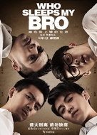 Who Sleeps My Bro - Chinese Movie Poster (xs thumbnail)