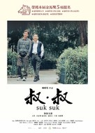 Suk Suk - Hong Kong Movie Poster (xs thumbnail)