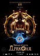 Iron Mask - Russian Movie Poster (xs thumbnail)