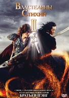 Fung wan II - Russian Movie Cover (xs thumbnail)