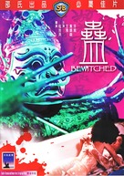 Gu - Hong Kong DVD movie cover (xs thumbnail)
