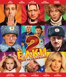 Yolki 2 - Russian Blu-Ray movie cover (xs thumbnail)