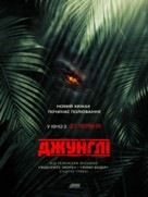 The Jungle - Ukrainian Movie Poster (xs thumbnail)