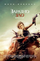Resident Evil: The Final Chapter - Bulgarian Movie Poster (xs thumbnail)