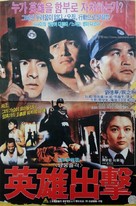 Ao qi xiong ying - South Korean Movie Poster (xs thumbnail)
