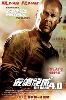 Live Free or Die Hard - Hong Kong Movie Poster (xs thumbnail)