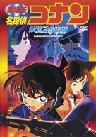 Meitantei Conan: Ginyoku no kijutsushi - Japanese Movie Cover (xs thumbnail)