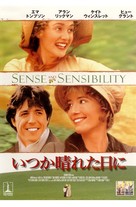 Sense and Sensibility - Japanese Movie Cover (xs thumbnail)