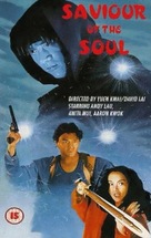 Saviour Of The Soul - British VHS movie cover (xs thumbnail)