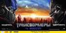 Transformers - Russian poster (xs thumbnail)