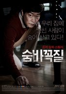 Sum-bakk-og-jil - South Korean Movie Poster (xs thumbnail)