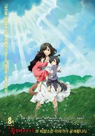 Okami kodomo no ame to yuki - South Korean Movie Poster (xs thumbnail)