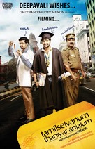 Tamilselvanum Thaniyar Anjalum - Indian Movie Poster (xs thumbnail)
