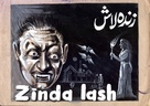 Zinda Laash - Pakistani Movie Poster (xs thumbnail)