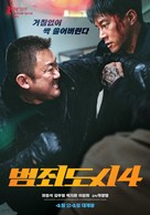 Beomjoedosi4 - South Korean Movie Poster (xs thumbnail)