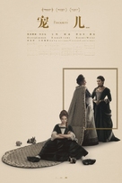 The Favourite - Chinese Movie Poster (xs thumbnail)