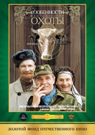 Osobennosti natsionalnoy okhoty - Russian Movie Cover (xs thumbnail)