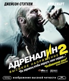 Crank: High Voltage - Russian Blu-Ray movie cover (xs thumbnail)