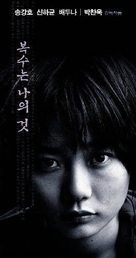 Boksuneun naui geot - South Korean Movie Poster (xs thumbnail)
