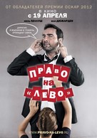 Les infid&egrave;les - Russian Movie Poster (xs thumbnail)