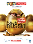 Nasha Russia. Yaytsa sudby - Russian Movie Poster (xs thumbnail)