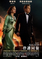 Allied - Hong Kong Movie Poster (xs thumbnail)