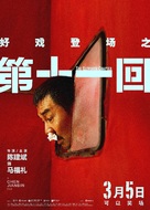 Ru Shi Ni Wen - Chinese Movie Poster (xs thumbnail)