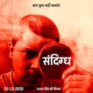 Sandigdh - Indian Movie Poster (xs thumbnail)