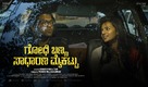 Godhi Banna Sadharana Mykattu - Indian Movie Poster (xs thumbnail)