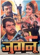 Jugnu - Indian Movie Poster (xs thumbnail)