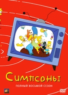 &quot;The Simpsons&quot; - Russian Movie Poster (xs thumbnail)