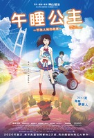 Hirune Hime: Shiranai Watashi no Monogatari - Hong Kong Movie Poster (xs thumbnail)