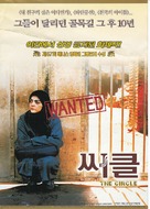 Dayereh - South Korean Movie Poster (xs thumbnail)