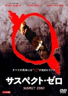 Suspect Zero - Japanese Movie Cover (xs thumbnail)