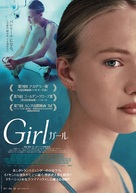 Girl - Japanese Movie Poster (xs thumbnail)