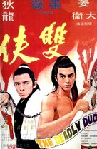 Shuang xia - Chinese Movie Poster (xs thumbnail)