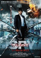 Seu-pa-i - Japanese Movie Poster (xs thumbnail)