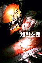 &quot;Chainsaw Man&quot; - South Korean Movie Cover (xs thumbnail)