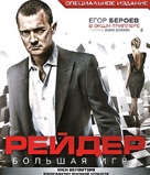 Reyder - Russian Blu-Ray movie cover (xs thumbnail)