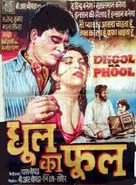 Dhool Ka Phool - Indian Movie Poster (xs thumbnail)
