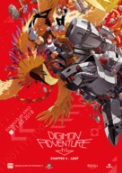 Digimon Adventure Tri. 4 - German Movie Poster (xs thumbnail)