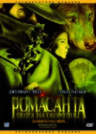 Romasanta - Russian Movie Cover (xs thumbnail)