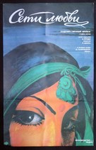 Jaal - Russian Movie Poster (xs thumbnail)