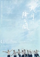Jiu jiang feng - Japanese Movie Poster (xs thumbnail)