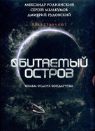 Obitaemyy ostrov - Russian Movie Poster (xs thumbnail)