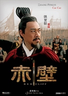Chi bi - Hong Kong poster (xs thumbnail)