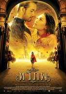 Tawipop - Thai Movie Poster (xs thumbnail)