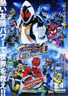 Kamen Raid&acirc; F&ocirc;ze Za M&ucirc;b&icirc; Minna de Uch&ucirc; kit&acirc;! - Japanese Movie Poster (xs thumbnail)
