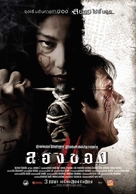 Long khong 2 - Thai poster (xs thumbnail)