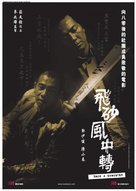 Fei saa fung chung chun - Hong Kong Movie Poster (xs thumbnail)